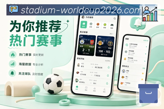 世界杯下注App球员亮点：球员表现、进球助攻、关键防守和状态变化